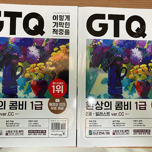 [새책] 이기적 GTQ 환상의 콤비 포토샵+일러스트 1급(ver.CC)