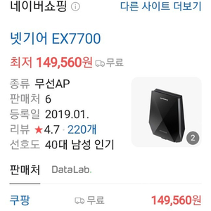 넷기어 EX7700 게이밍무선증폭기 팝니다.