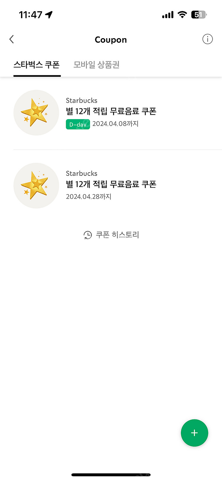 스타벅스 별쿠폰 ((오늘까지))--0