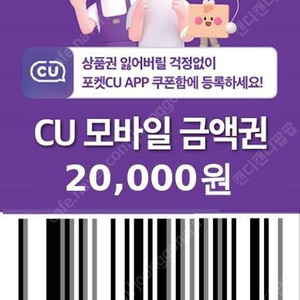 CU 2만원 기프티콘