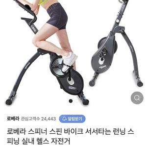 로베라 실내싸이클