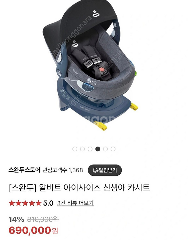 스완두 알버트 아이사이즈 카시트 (새상품급)--5