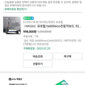 ts600max 전동킥보드팝니다.