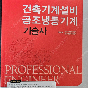 예문사 길잡이 건축기계설비 공조냉동기계 기술사 최신판 판매합니다