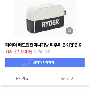 라이더 파우치 배드민턴