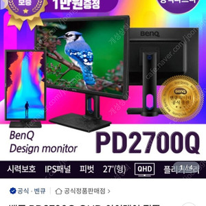 BENQ (PD2700Q)아이케어 27인치 모니터
