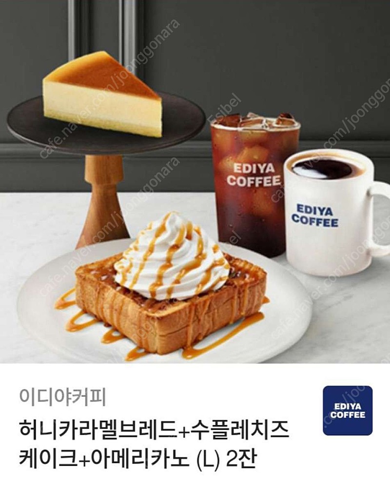 이디야 달콤하게힘이나는 하루