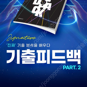 2025 김지혁 기출피드백 part2 택포 8000원