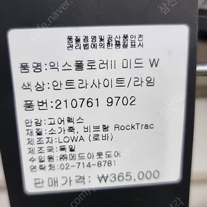 로바등산화(LOWA등산화)미개봉 새상품 판매