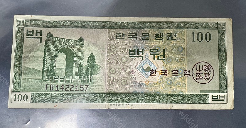 영제백원 판매(미품)