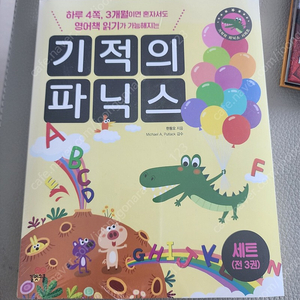 기적의 파닉스