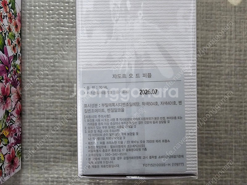 디올 쟈도르 오 드 퍼퓸 30ml 미개봉--1