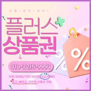 신세계상품권/롯데상품권 모바일/지류93~95% 컬쳐/해피/도서상품권91% 티머니91% 페이코95% 네이버페이83% GS편의점83% 스타벅스86% 최고가 매입해요