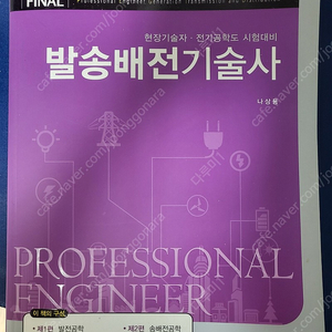 발송배전기술기술사 예문사