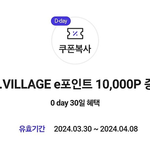 si village e포인트 만원