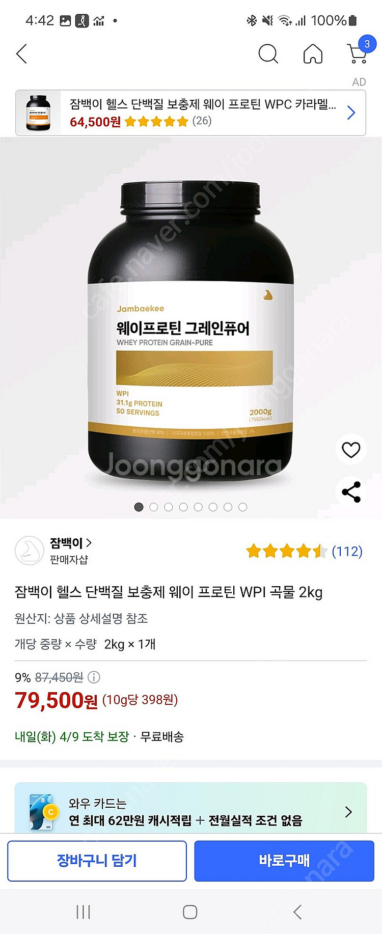 잠백이 곡물맛 wpi 프로틴--0