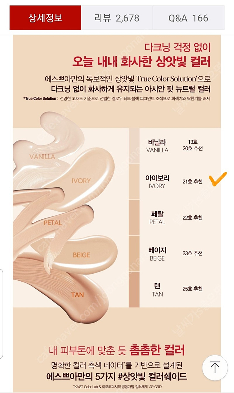 새제품)에스쁘아 비글로우 뉴클래스 파운데이션 아이보리--2