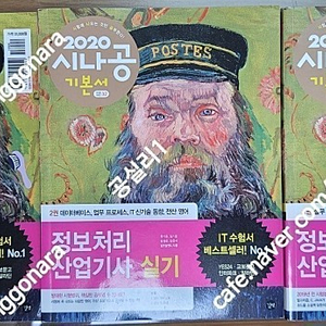 시나공 2020 정보처리산업기사실기, 2018 정보처리산업기사필기 판매합니다.