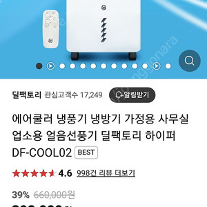 에어쿨러 냉풍기