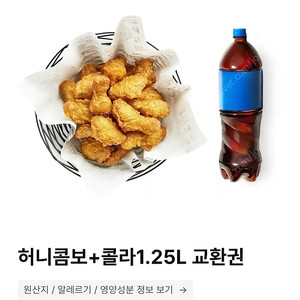 교촌 허니콤보+콜라1.25L 2만원에 팝니다
