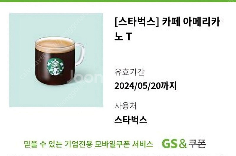 스타벅스 아메리카노 Tall 쿠폰--0