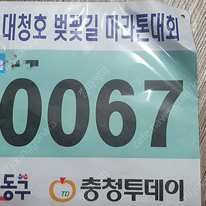 2024년 4월 13일 대전 대청호 마라톤 10km 1자리 양도합니다