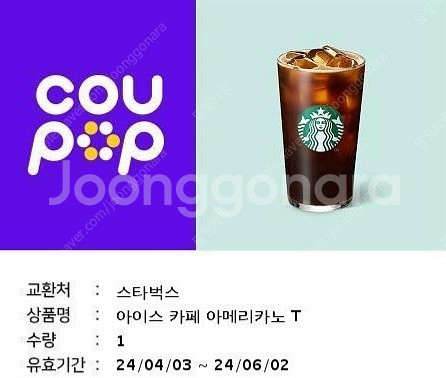 스타벅스 아메리카노 3,700원--0