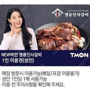 명륜진사갈비 이용권 팝니다