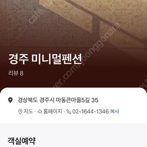 경주 미니멀펜션 스테이A1(4월12일~4월14일)