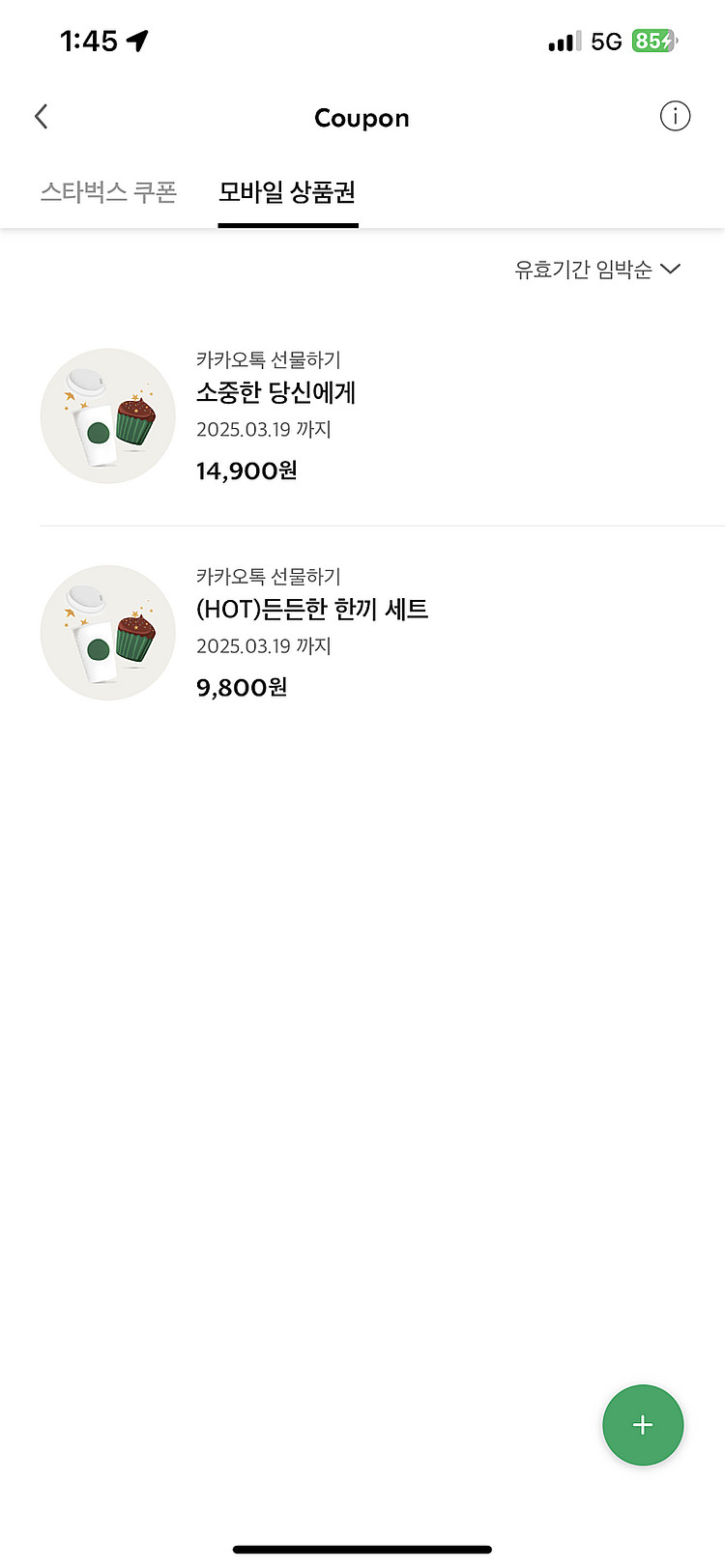 스타벅스 기프티콘 판매--0