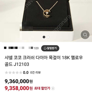 샤넬 코코크러쉬 다이아 목걸이 18k 3중도금