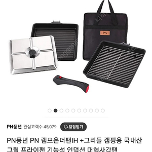 캠핑 풍년 PN 램프온더팬IH +그리들 캠핑용 국내산 그릴 프라이팬 기능성 인덕션 대형사각팬 새상품