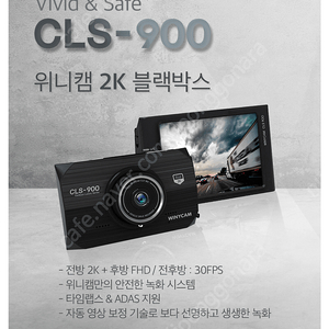 [위니캠]CLS-900 전후방 차량용 블랙박스 + 새거 16GB, 64GB sd카드