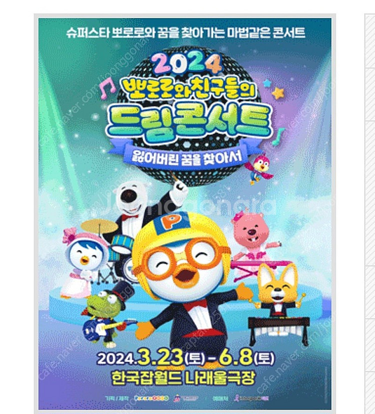 " 내일 11시" 뽀로로 드림콘서트 성남 아이1, 성인...--0