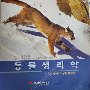 동물생리학