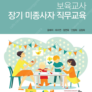 보육교사 장기미종사자교육책