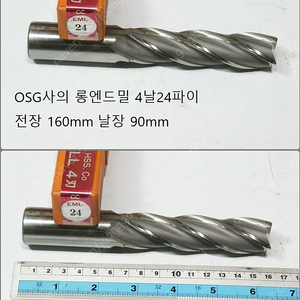 롱엔드밀24파이/롱엔드밀/osg롱엔드밀/4날24파이롱엔드밀/long end mill