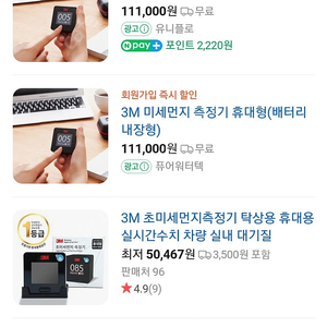 3M 초미세먼지측정기