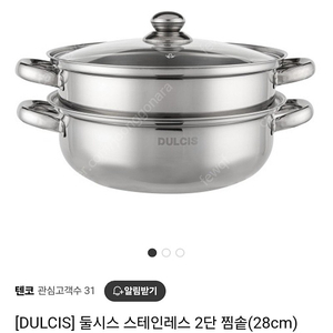 로얄그래프톤 리썸 IH 스텐냄비 2단 찜솥28