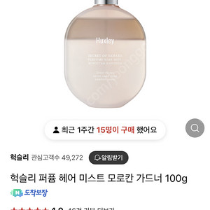 헉슬리 퍼퓸 헤어 미스트 모로칸 가드너 100g 새상품