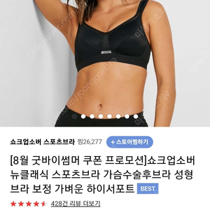 택포 3.7 쇼크업소버 뉴클래식 스포츠브라 80B 가슴수술브라 성형브라 운동 보정속옷