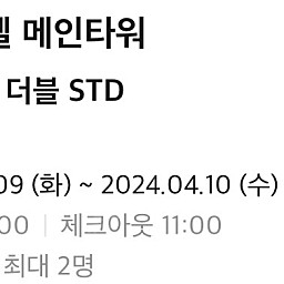 하이원그랜드호텔 (정선 강원랜드) 9일 1박 급매