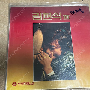 김현식 미개봉 LP