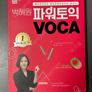 박혜원 파워토익 voca