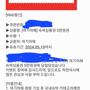 여기어때 상품권 판매합니다