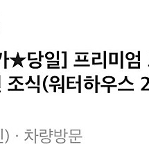 4.14.(일) ~ 15.(월) 아난티 앳 부산코브 프리미엄 트윈 오션뷰+조식 2인+워터하우스2인 반일권 1회+맥퀸즈풀2인권(네고가능)