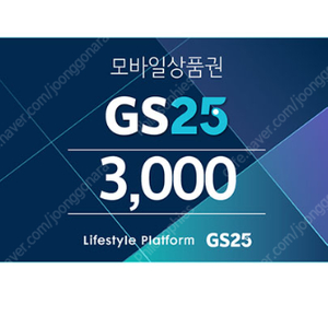 GS25 모바일 상품권 3천원권 2700원에 팔아요~ 유효기간 24.04.28 까지