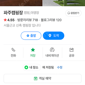 [양도] 파주캠핑장 4/9(1박) 양도합니다