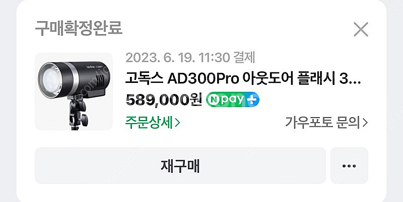 고독스 ad300pro godox 플래시 팝니다.--3