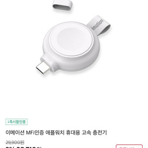 imation 이메이션 애플와치 충전기( usb C 고속지원)